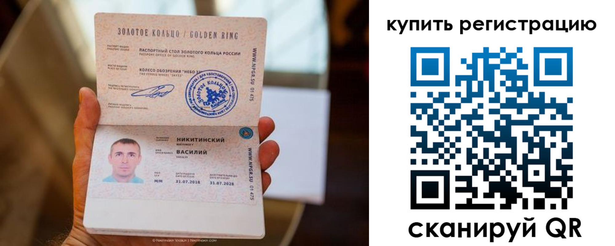 прописка в Микуни