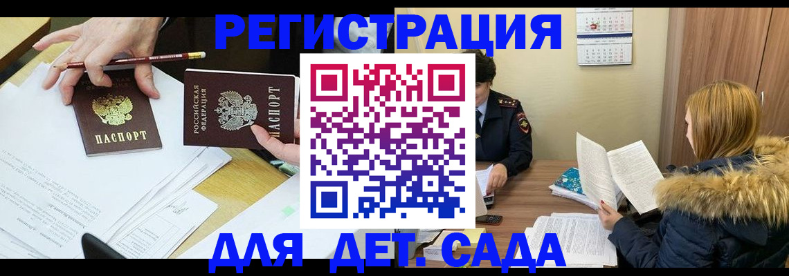 регистрация для дет. сада в Микуни